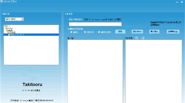 MDCRC工具