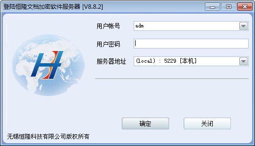 恒隆文檔加密軟件