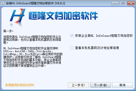 恒隆文檔加密軟件