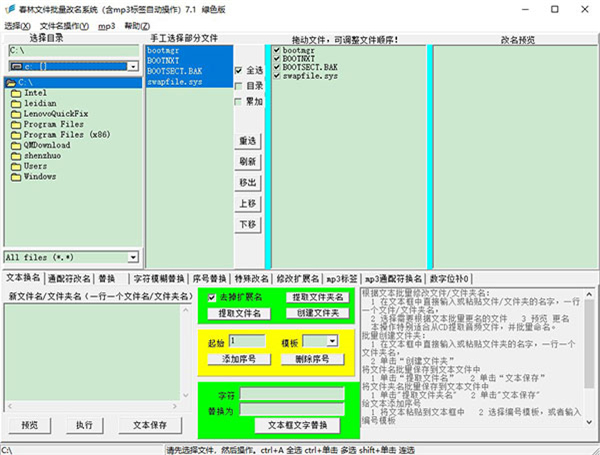 春林文件批量改名軟件