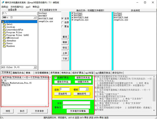 春林文件批量改名軟件