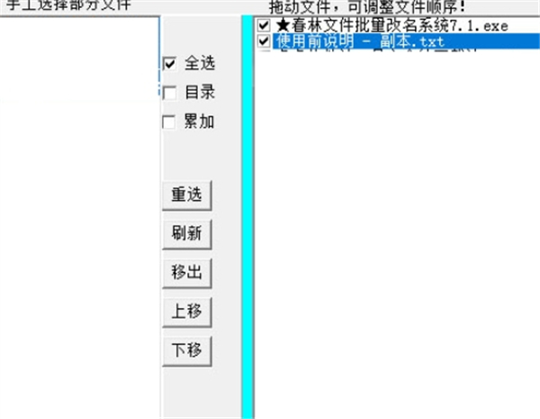春林文件批量改名軟件