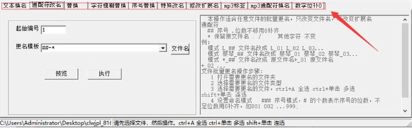 春林文件批量改名軟件