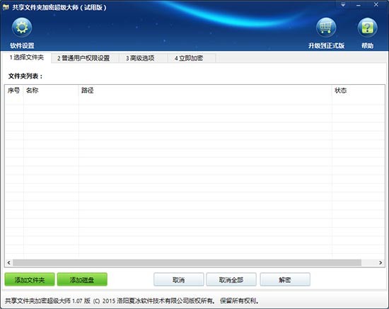 AES安全加密記事本