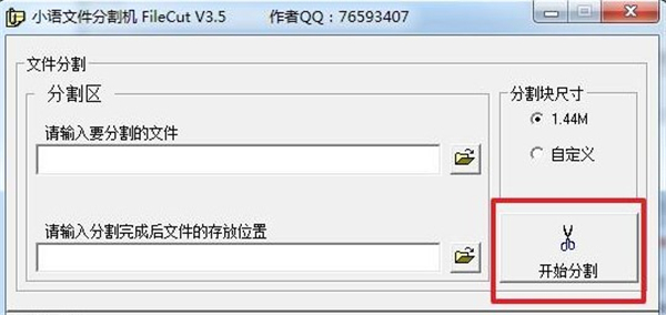 小語文件分割機