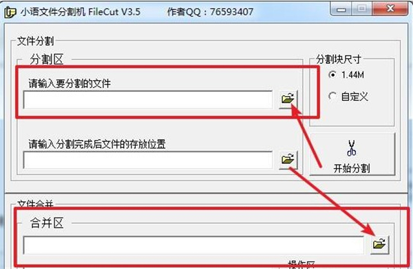 小語文件分割機