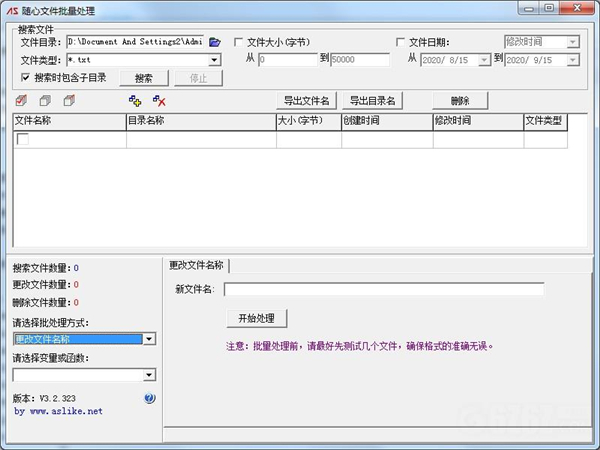 隨心文件批量處理工具