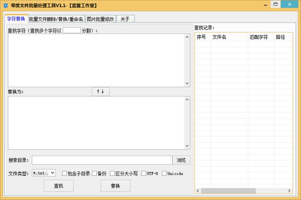 零度文件批量處理軟件