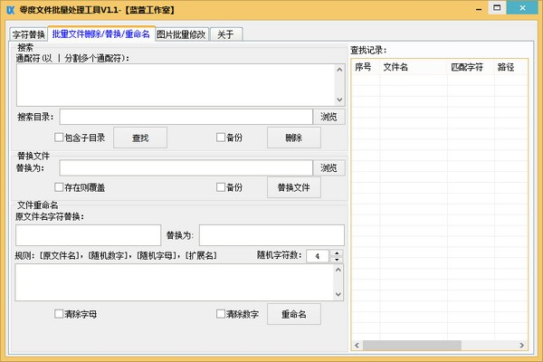 零度文件批量處理軟件