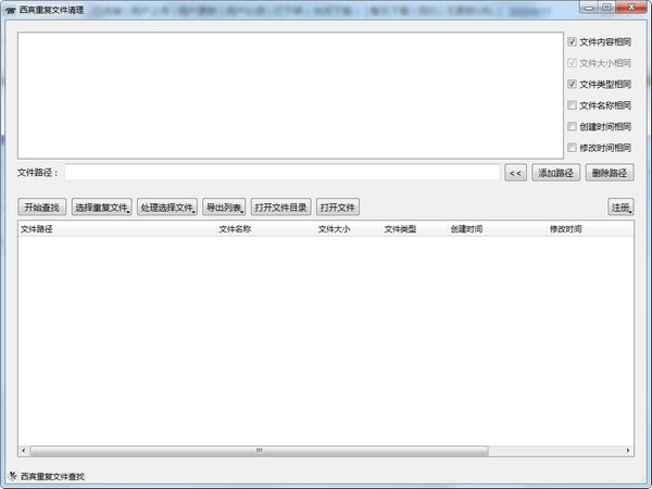 西賓重復(fù)文件清理軟件