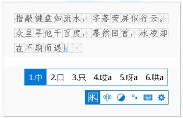 五筆字根輸入法