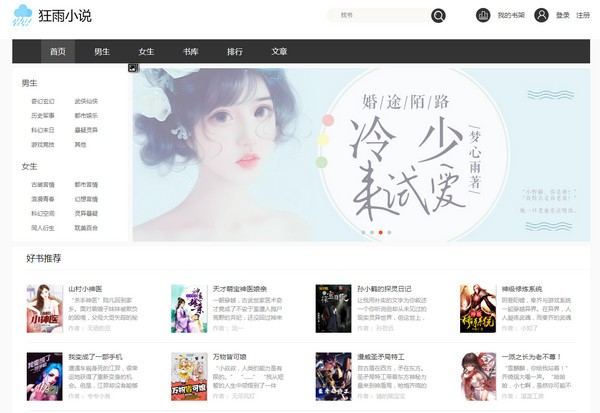 狂雨小說(shuō)cms
