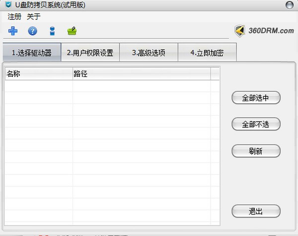 超時代U盤防復制軟件