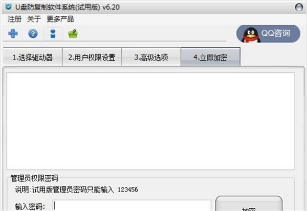 超時代U盤防復制軟件
