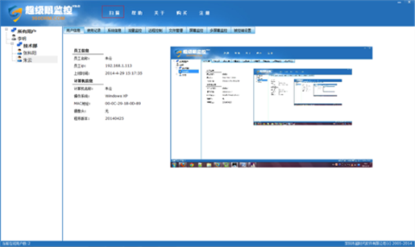 超級眼電腦監(jiān)控軟件
