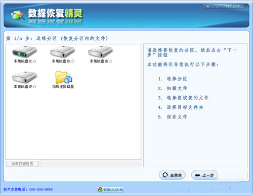 U盤數(shù)據(jù)恢復(fù)精靈