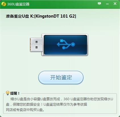 360u盤鑒定器