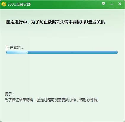360u盤鑒定器