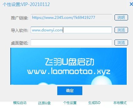 飛羽U啟動