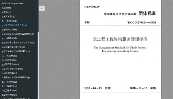 國(guó)標(biāo)電子書庫(kù)下載器