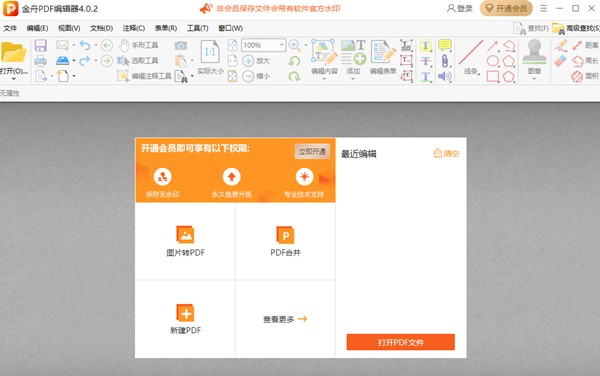 金舟PDF編輯器