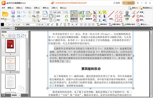 金舟PDF編輯器