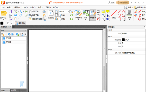 金舟PDF編輯器