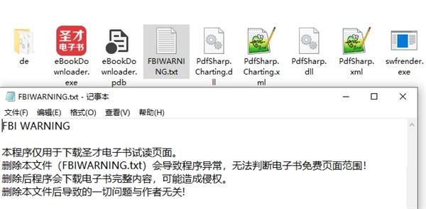 圣才電子書下載器