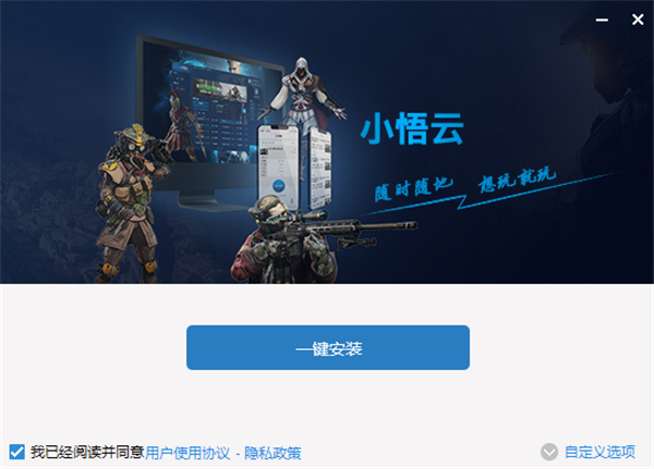 小悟云游戲