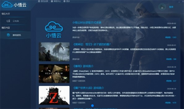 小悟云游戲