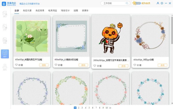 芝麻辦公客戶端