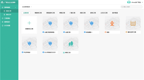 廣聯(lián)達(dá)云計(jì)價(jià)GCCP6.0