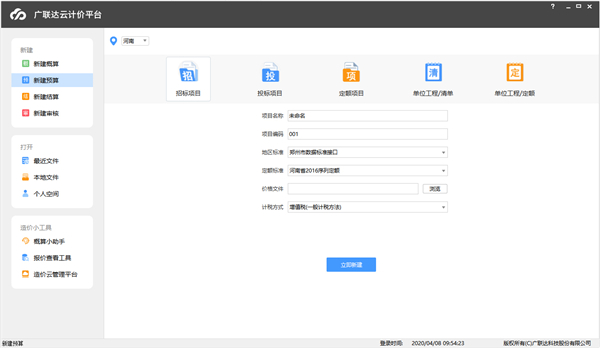 廣聯(lián)達(dá)云計(jì)價(jià)GCCP6.0