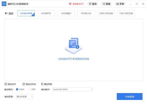超時代CAD轉(zhuǎn)換助手