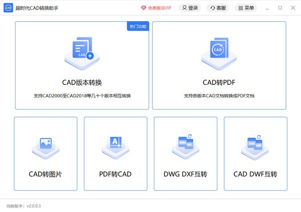 超時代CAD轉(zhuǎn)換助手