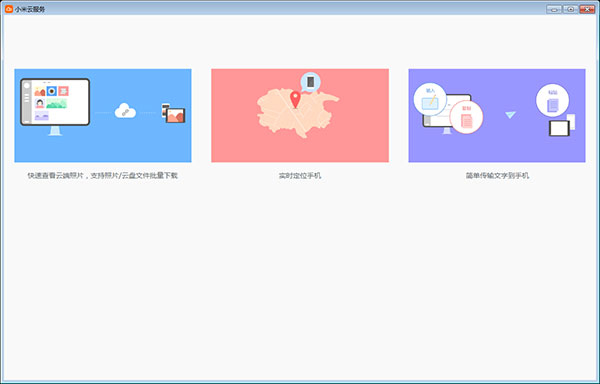 小米云服務(wù)