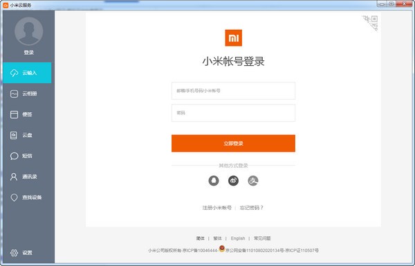 小米云服務(wù)