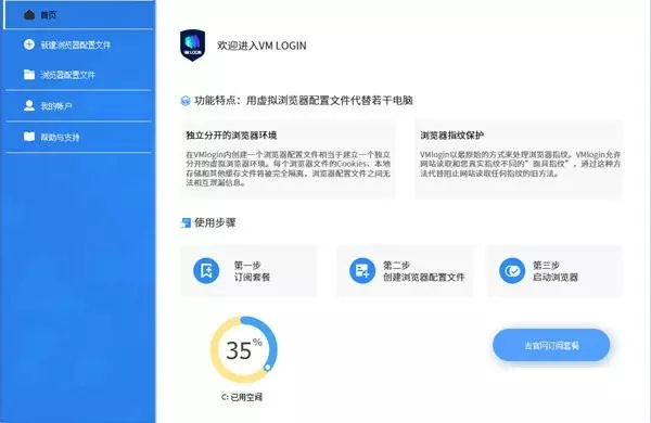 虛擬多登瀏覽器