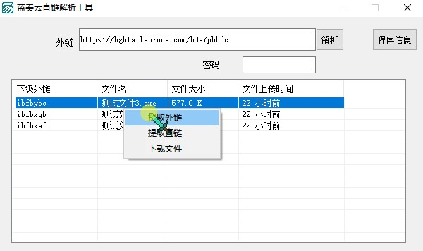 藍(lán)奏云直鏈解析