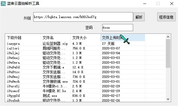 藍(lán)奏云直鏈解析