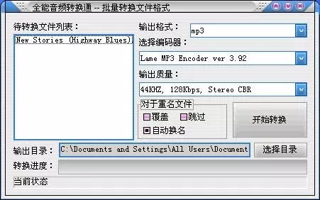 全能音頻轉(zhuǎn)換通