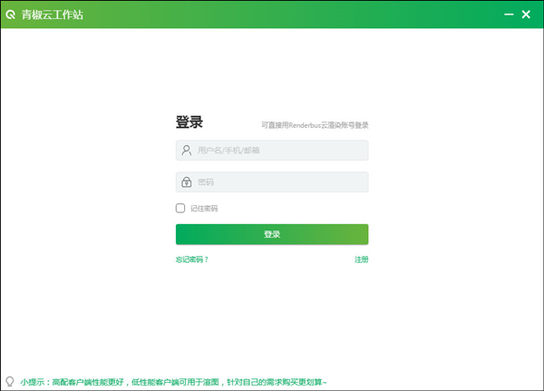 青椒云工作站