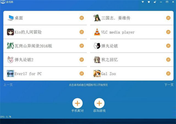 游戲串客戶端