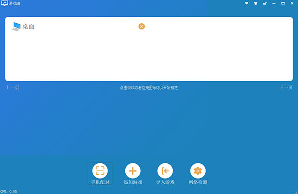 游戲串客戶端