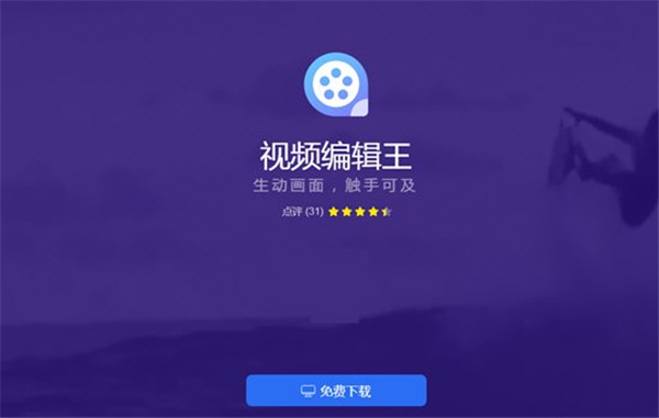 傲軟視頻編輯王