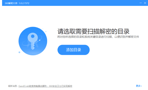 360解密大師
