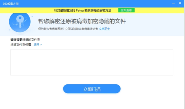 360解密大師