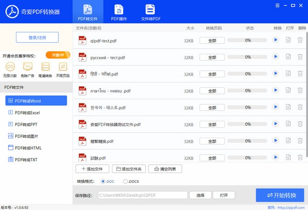 奇愛PDF轉(zhuǎn)換器