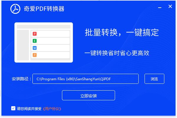 奇愛PDF轉(zhuǎn)換器