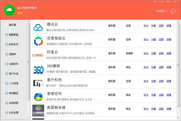 金太郎軟件管家